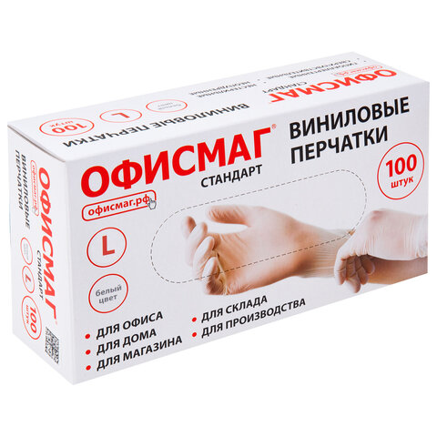Перчатки виниловые универсальные, 50 пар (100 шт. ), размер L (большой), белые, ОФИСМАГ СТАНДАРТ