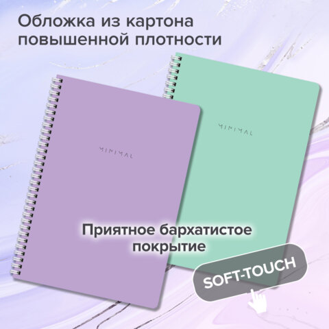 Тетради ДЭК А4 96 л. КОМПЛЕКТ 2 шт., BRAUBERG, гребень, клетка, 80 г/м2, Soft-Touch, «Minimal»