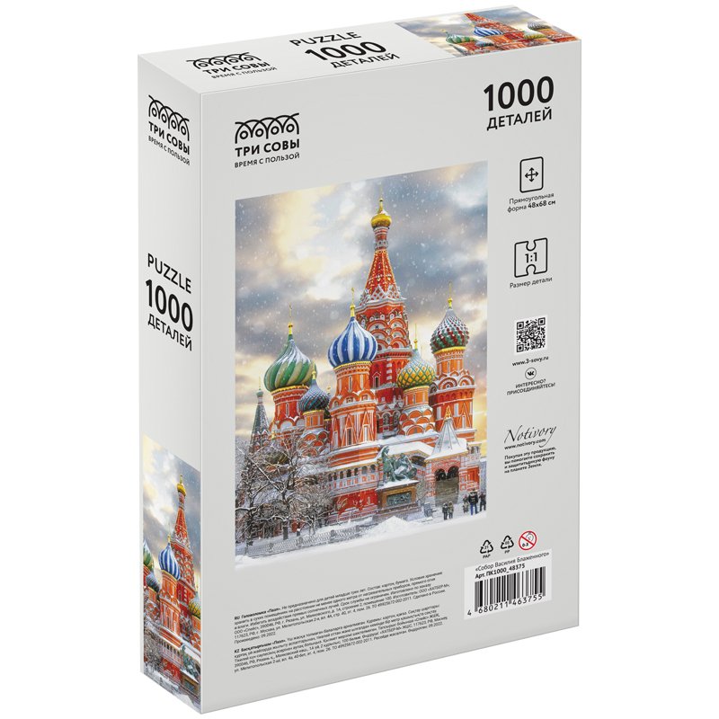 Пазл 1000 эл. ТРИ СОВЫ «Собор Василия Блаженного»