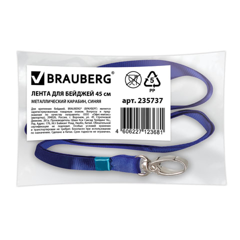 Лента BRAUBERG, 45 см, металлический карабин, синяя