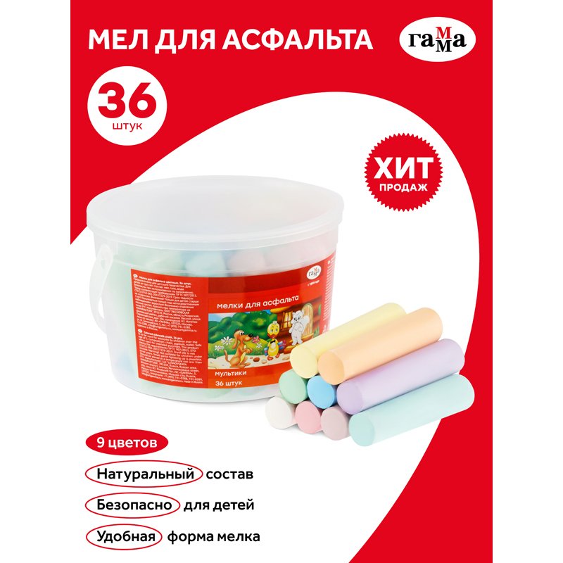 Мелки для асфальта Гамма «Мультики», цветные, 36шт., 9цв., круглые, пластиковое ведро