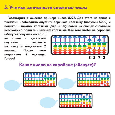 Счеты Абакус (соробан) радужные ЮНЛАНДИЯ «Ментальная арифметика», 13 разрядов кнопка обнуления