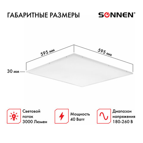 Светильник светодиодный с драйвером АРМСТРОНГ SONNEN СТАНДАРТ 6500K595×595х30 мм40 Втматовый237155
