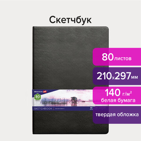 превью Скетчбук, белая бумага 140 г/м2 210×297 мм, 80 л., КОЖЗАМ, резинка, BRAUBERG ART CLASSIC, черный