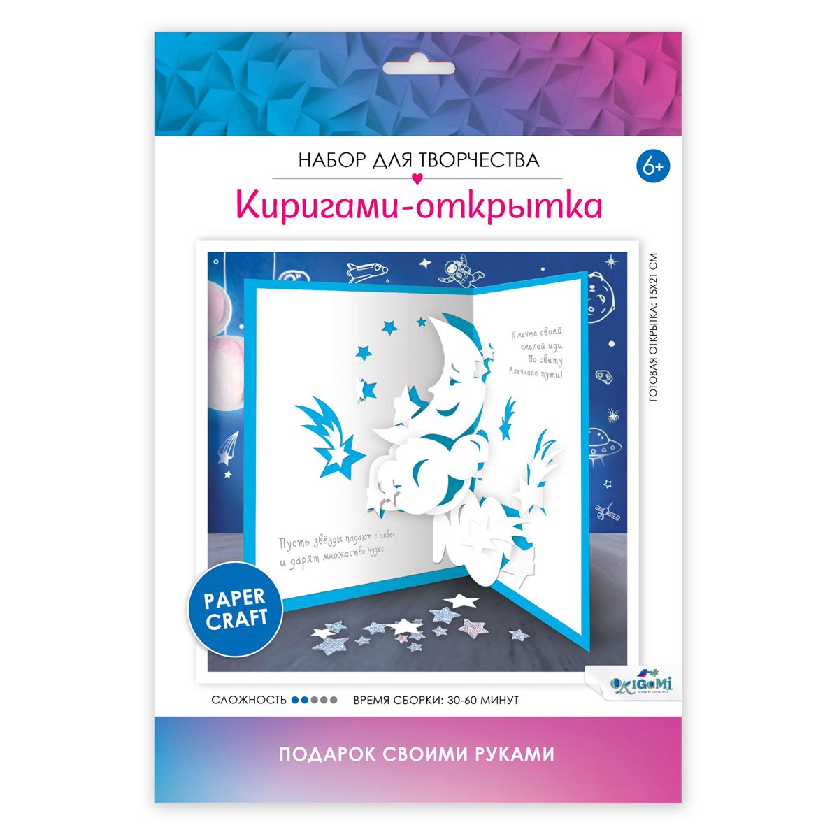 Киригами-открытки Origami «Звездопад/С Днем Рождения!/Зимняя сказка/Мишка», ассорти