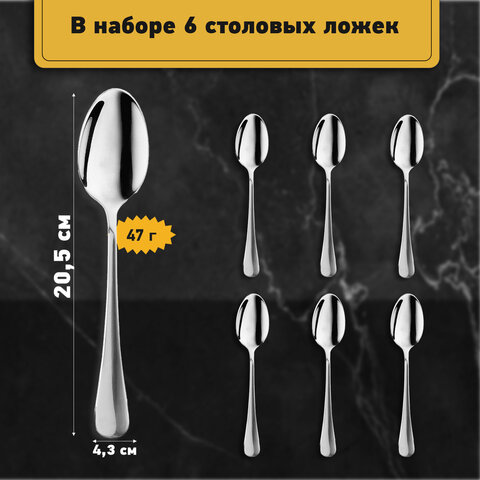 Ложки столовые STANDARD КОМПЛЕКТ 6 шт., полированная нержавеющая сталь, серебристые, ПАКЕТ, DASWERK, 881143