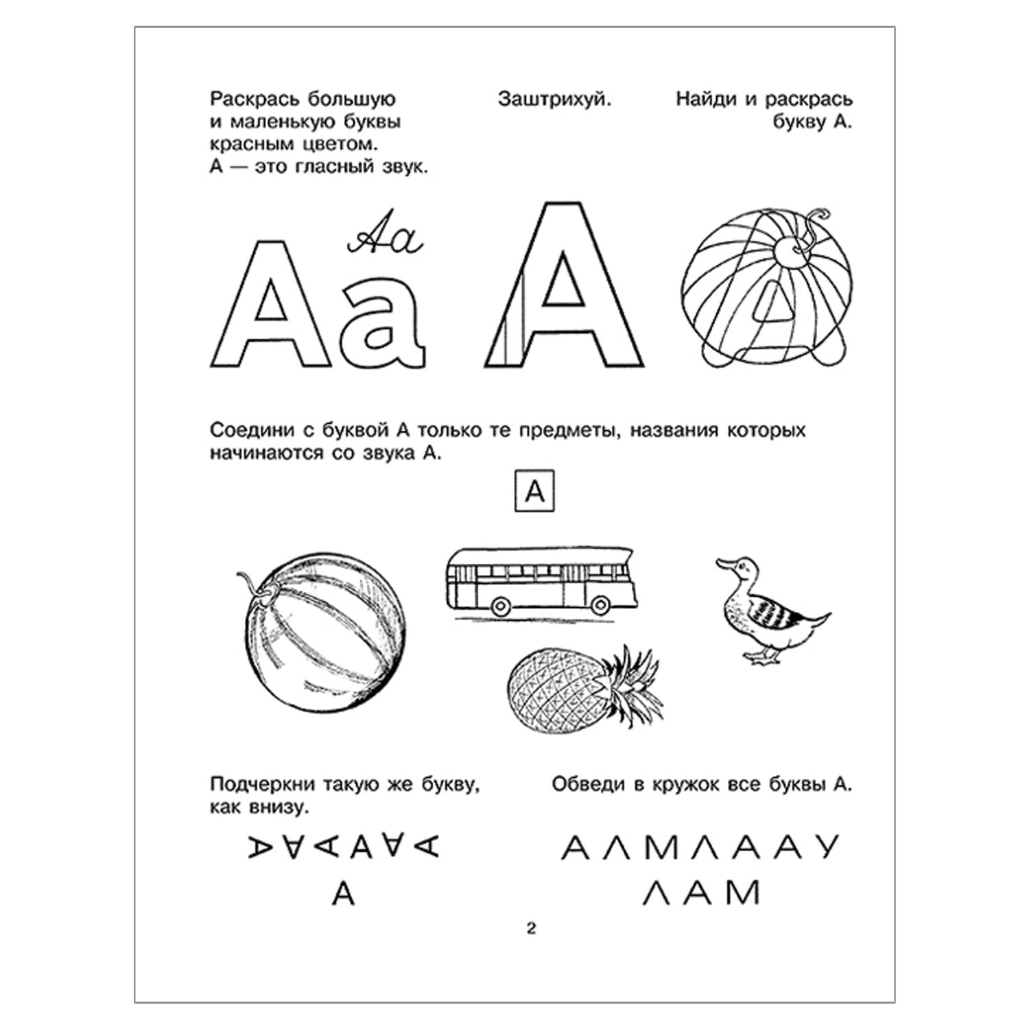 Учим буквы 5 лет. Тетрадь Учим буквы Крупенчук. Изучаем буквы рабочая тетрадь Крупенчук. Крупенчук о.и. "Учим буквы". Тетрадь Учим буквы 5-6 лет Крупенчук.