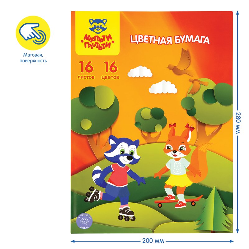Цветная бумага A4, Мульти-Пульти, 16л., 16цв., офсетная, на скобе