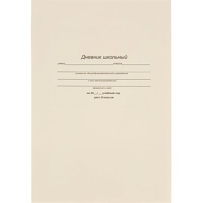 Дневник школьный 40л. БЕЛЫЙ-1, 1-11 классы, Д40-6883