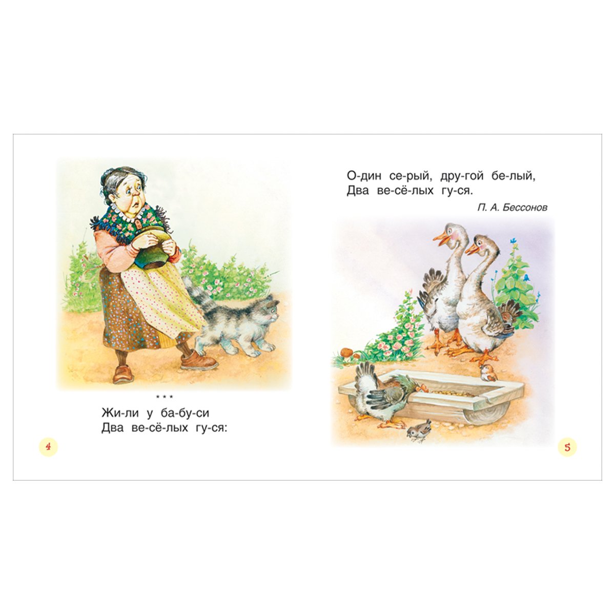 Книга Росмэн 182×210, «Первые тексты. Читаем по слогам», 48стр. 