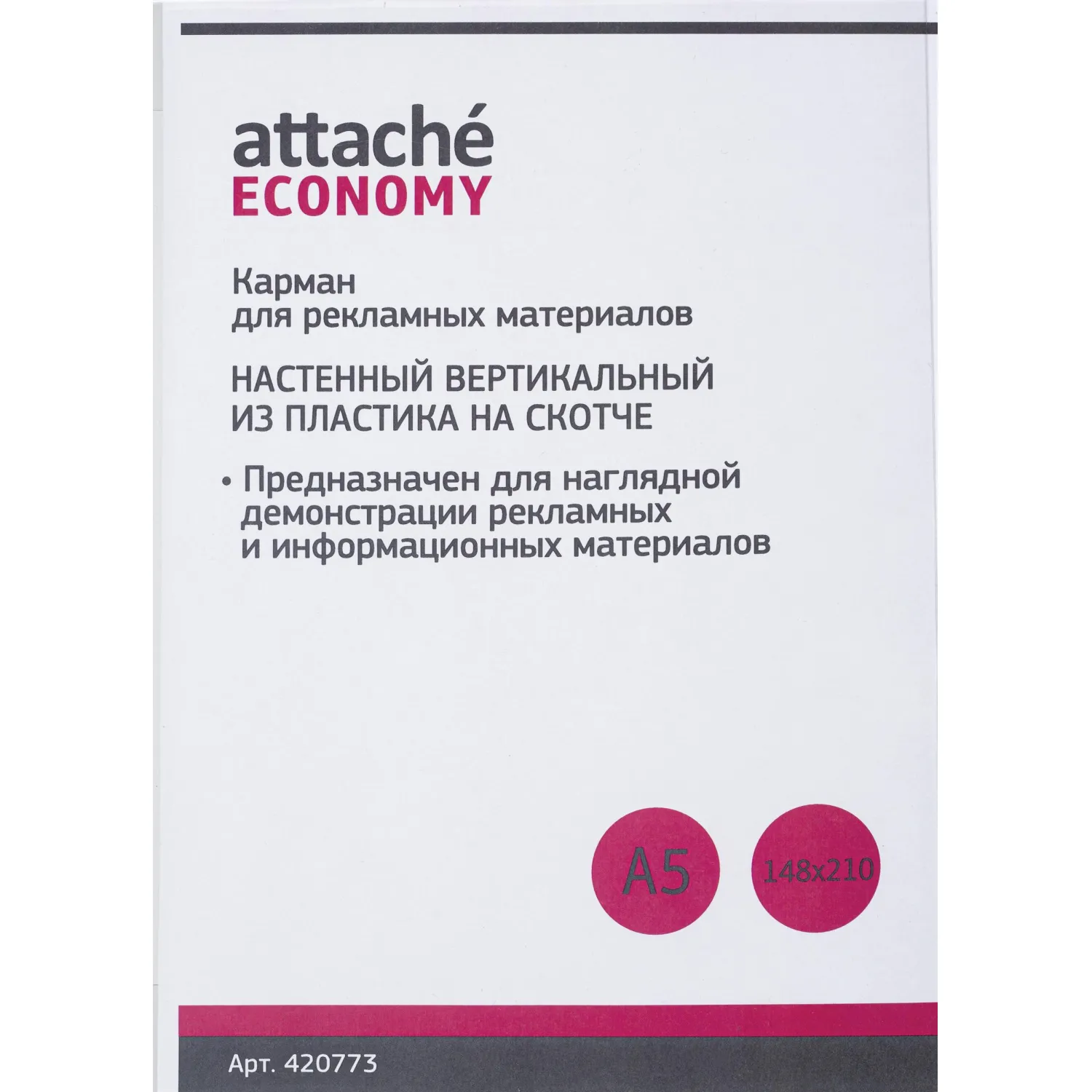 Дисплей настенный Карман А5 ПВХ на скотче