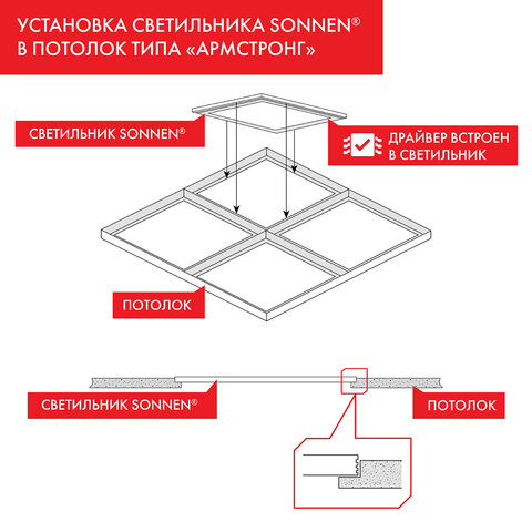Светильник светодиодный с драйверомнейтральный белыйАРМСТРОНГ SONNEN ЭКО4000 K595×595х19 мм36 Втпрозрачный237152