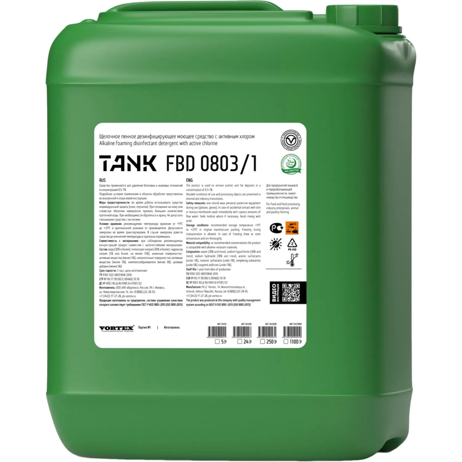 Моющее средство дезинфицирующее с активным хлором Vortex Tank FBD 0803/1 5 л (концентрат)