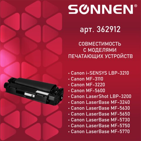 Картридж лазерный SONNEN (SC-EP-27) для CANON LBP-3200/MF3228/3240/5730, ресурс 2500 стр. 