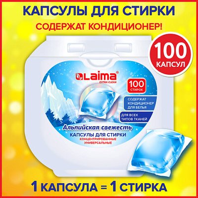 Капсулы для стирки концентрат GIGA PACK с кондиционером 100 шт. АЛЬПИЙСКАЯ СВЕЖЕСТЬLAIMA608878