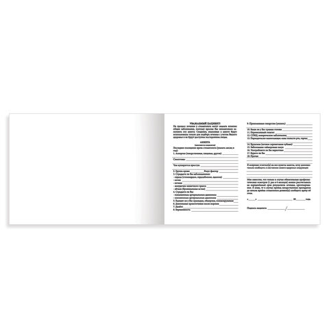 Медицинская карта стоматологического больного(Форма № 043/у)8 л. А5 195×140 ммSTAFF130254