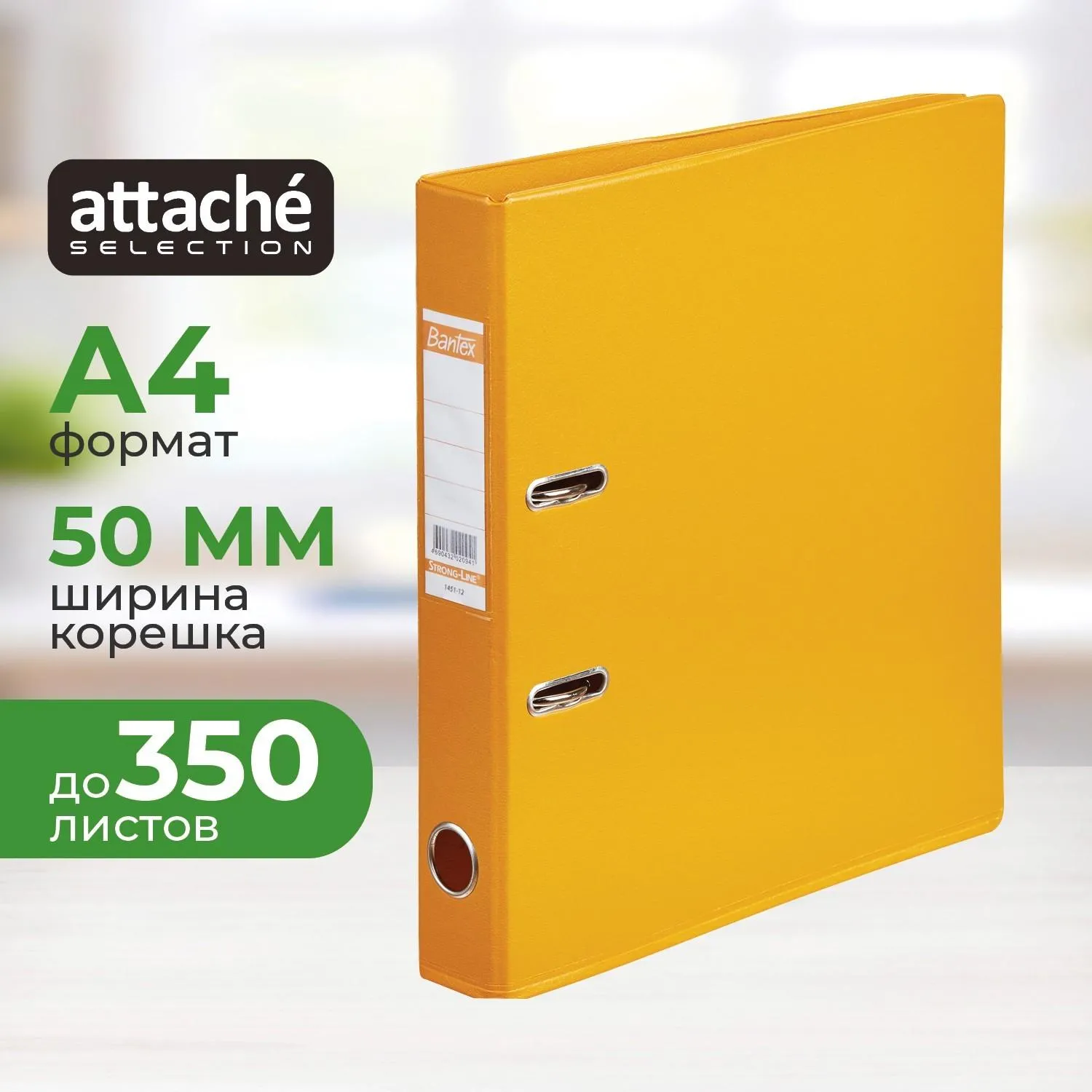 превью Папка-регистратор Attache Selection (Bantex) Strong 50 мм оранжевая ПВХ с технологией Strong Line
