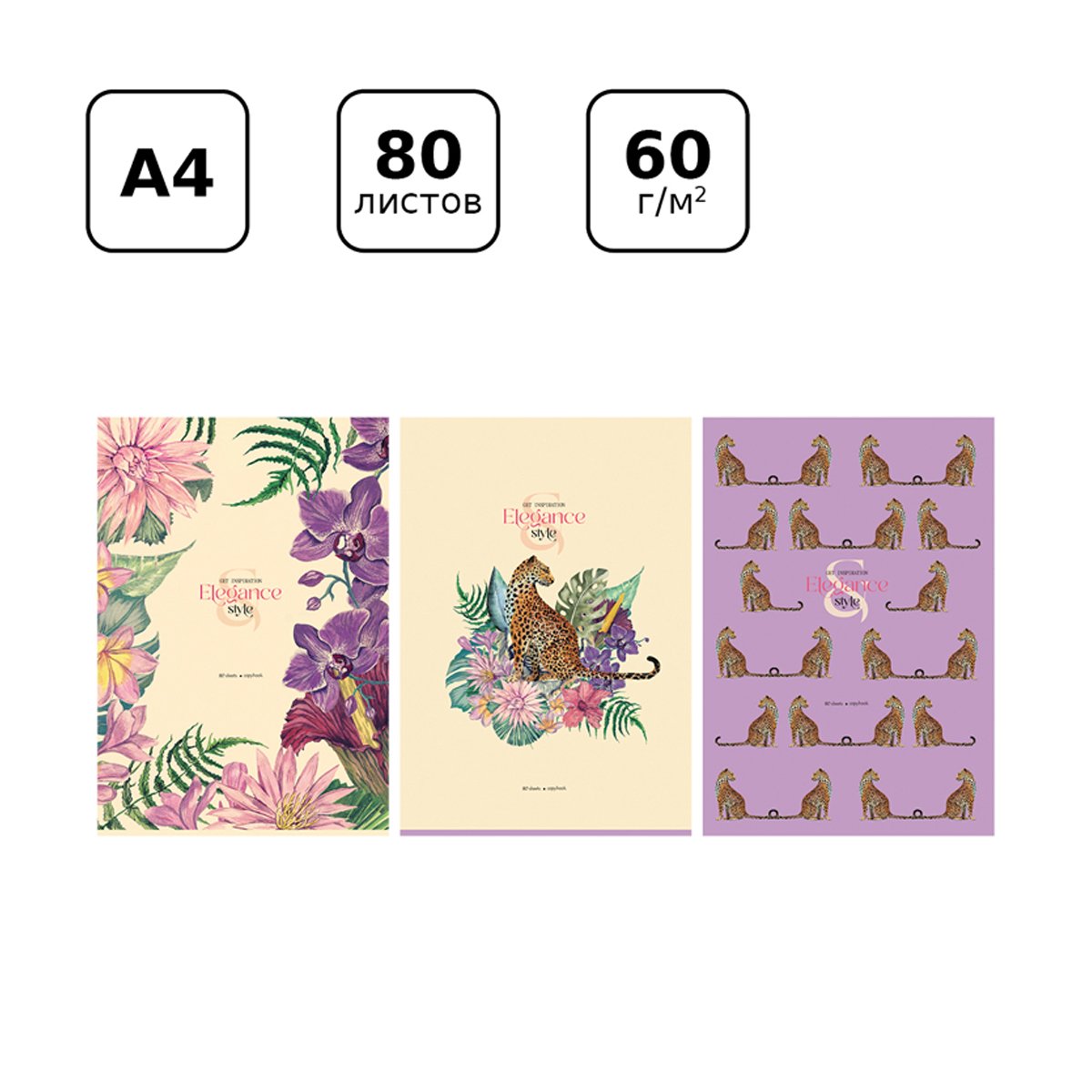 Тетрадь 80л., А4, клетка BG «Elegance&Style», матовая ламинация, выборочный лак