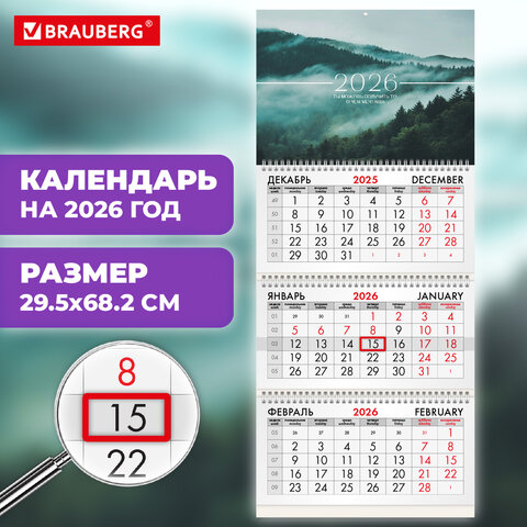 Календарь квартальный на 2026 г., 3 блока, 3 гребня, бегунок, мелованная бумага, BRAUBERG, «Туманный лес»