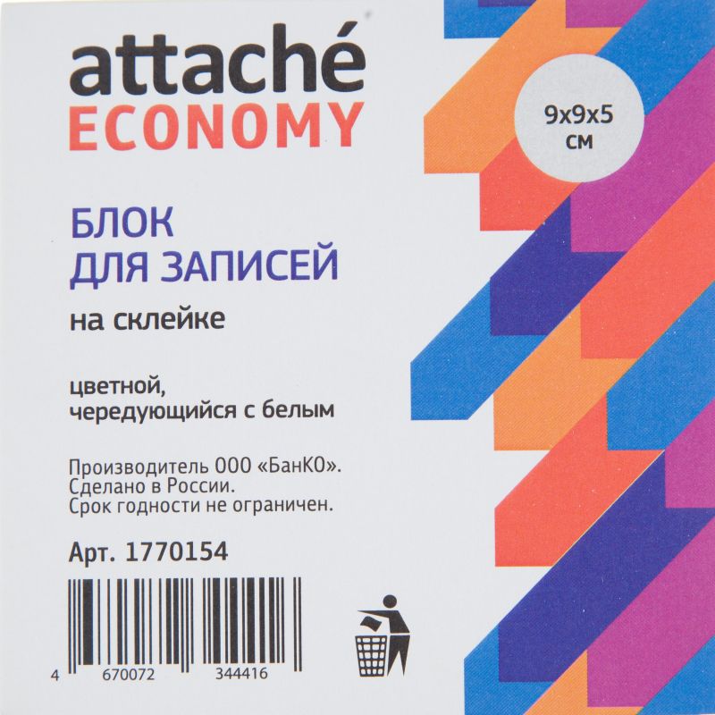 Блок для записей Attache Economy проклеен. куб 9×9x5см цветной черед. с белым