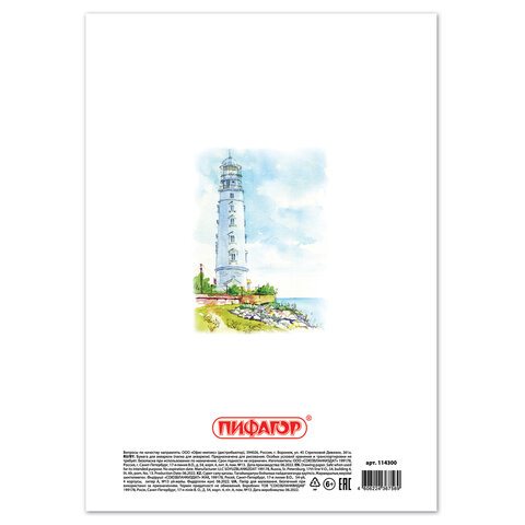 Папка для акварели А4, 20 л., 180 г/м2, индивидуальная упаковка, ПИФАГОР