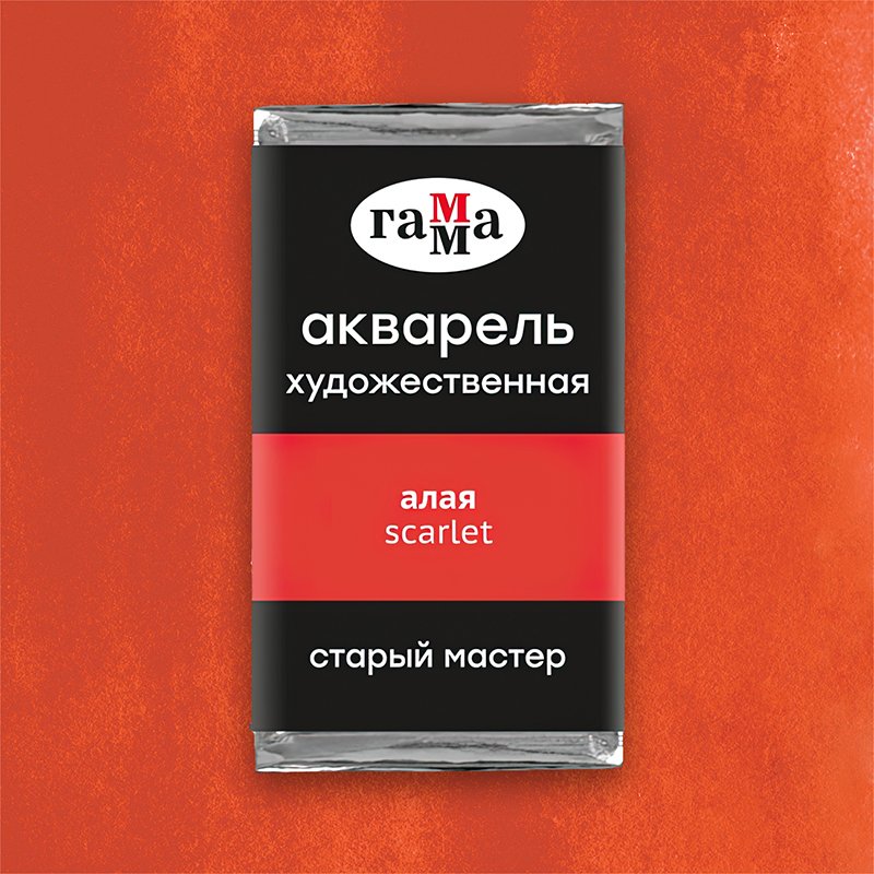 Акварель художественная Гамма «Старый Мастер» алая, 2.6 мл, кювета