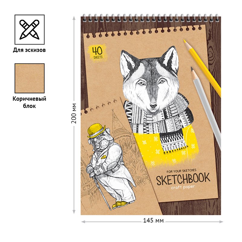 Скетчбук 40л. А5 на гребне ArtSpace «Craft style», 80г/м2, крафт