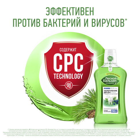 Ополаскиватель для полости рта 800 млЛЕСНОЙ БАЛЬЗАМ «Дубовая кора и экстракт пихты»