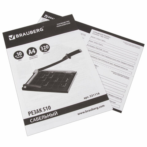 Резак BRAUBERG сабельный S10, А4, 10 л., металлическая основа, длина реза 320 мм
