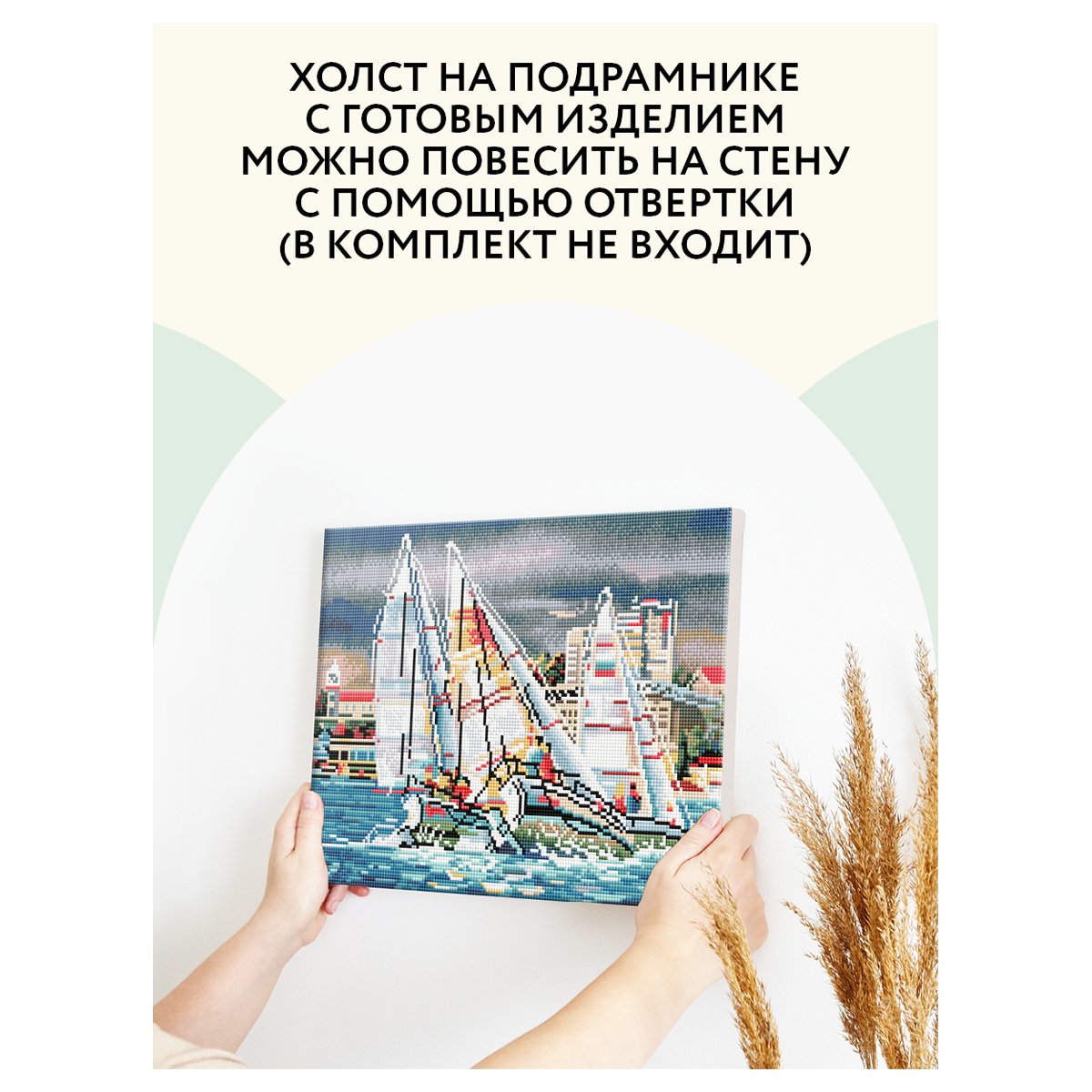 Алмазная мозаика ТРИ СОВЫ «Парусники», 30×40см, холст на деревянном подрамнике, картонная коробка с пластиковой ручкой