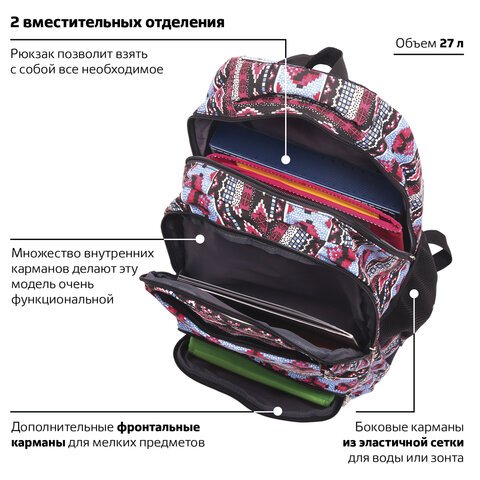 Рюкзак BRAUBERG для старшеклассников/студентов/молодежи, узоры, «Фигуры», 27 литров, 47×32×14 см