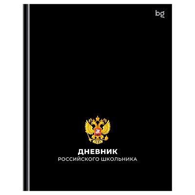 Дневник 1-11 кл. 48л. (твердый) BG «Российского школьника», глянцевая ламинация