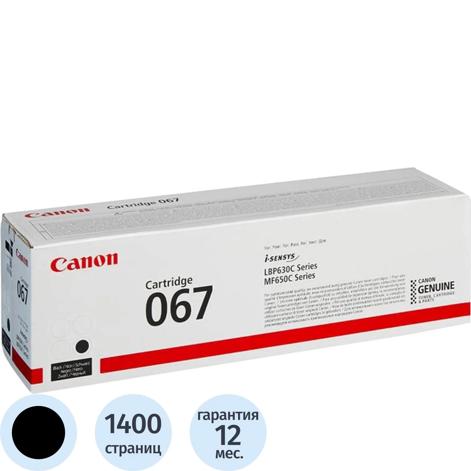 Картридж лазерный Canon CRG 067 BK 5102C002 чёрный оригинальный