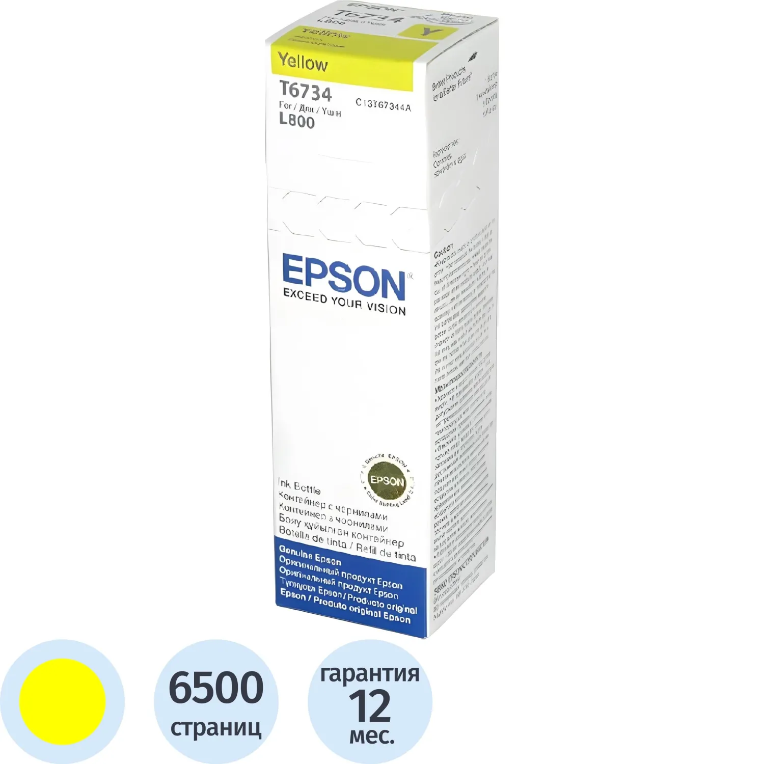 Чернила Epson T6734 C13T67344A желтые оригинальные
