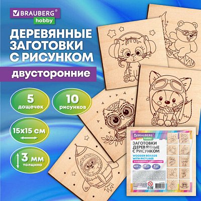 Заготовки деревянные для выжигания «Зверушки», 5 шт., 10 рисунков, 15×15 см, BRAUBERG HOBBY