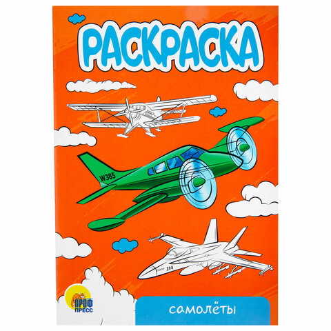 Раскраски «Для мальчиков»КОМПЛЕКТ 10 штА5140×200 мм16 стр. ПП