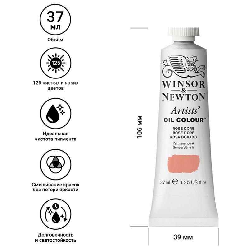 Краска масляная профессиональная Winsor&Newton «Artists' Oil», солнечная роза