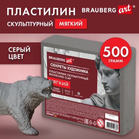 Пластилин скульптурный МЯГКИЙ СЕРЫЙ «Секреты художника», 0.5 кг, BRAUBERG ART