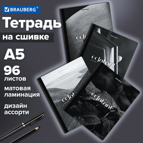 Тетрадь А5 96 л. BRAUBERG, на сшивке с корешком, клетка, обложка картон, «Simplicity»