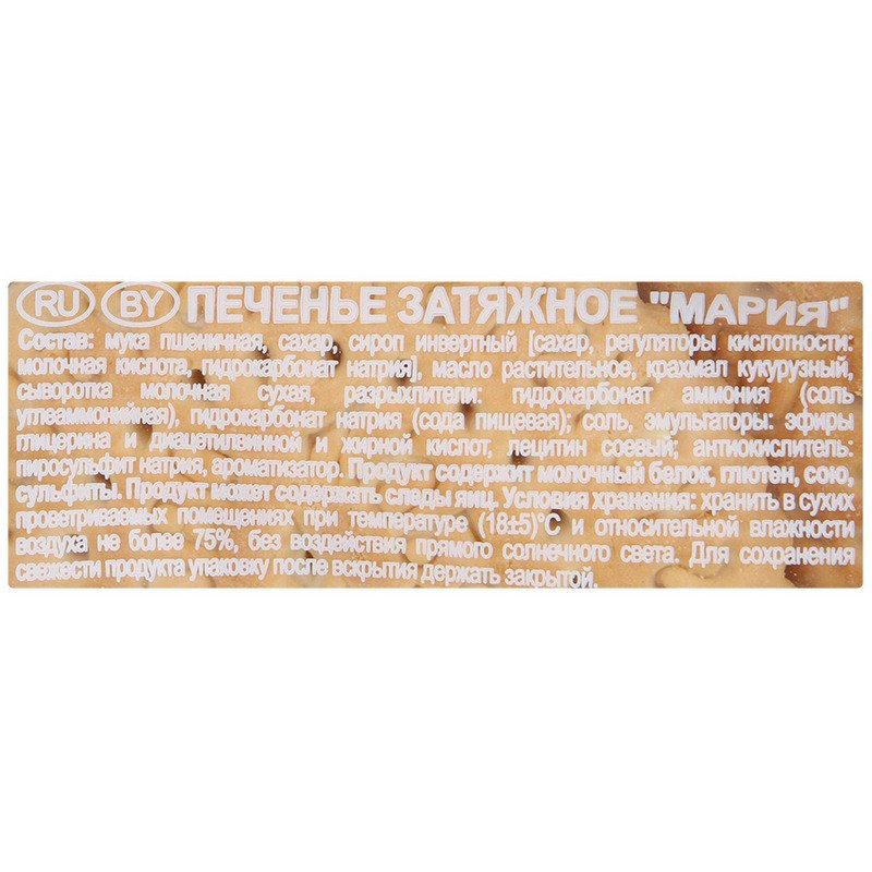 Печенье ЛЮБЯТОВО «Мария», традиционное, затяжное, 500 г, в спайке