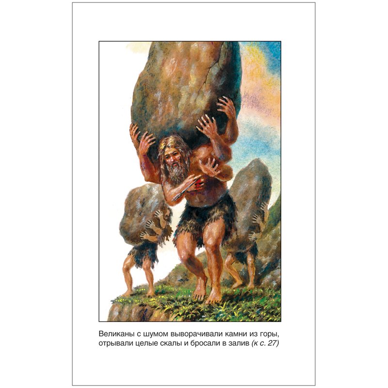 Книга Росмэн 130×200, «ВЧ Мифы Древней Греции. Герои Эллады», 160стр. 