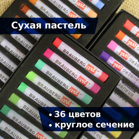 Пастель сухая художественная BRAUBERG ART «CLASSIC», 36 цветов, круглое сечение