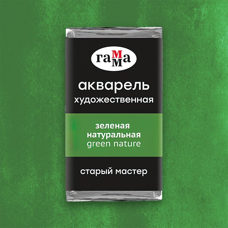 Акварель художественная Гамма «Старый Мастер» зеленая натуральная, 2.6 мл, кювета
