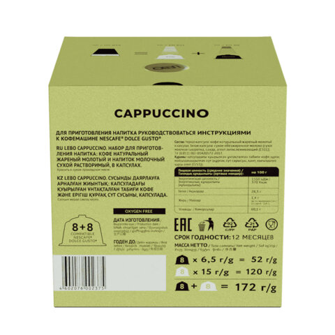 Кофе в капсулах LEBO «Cappuccino» для кофемашин Dolce Gusto8 порций (16 капсул)