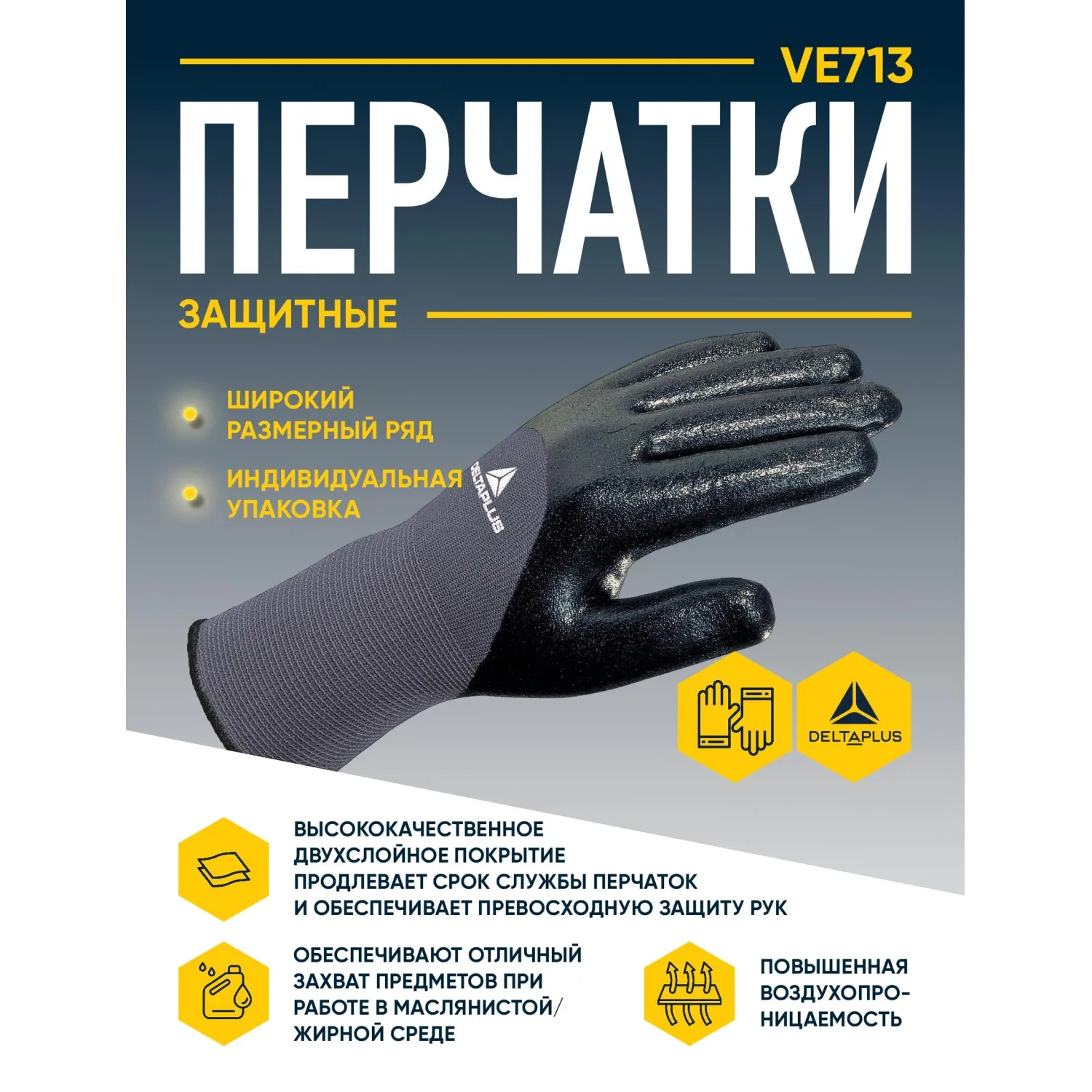 Перчатки DELTA PLUS VE 71309 трик.дв.нитр.покр.3/4 серо-черн.р.9