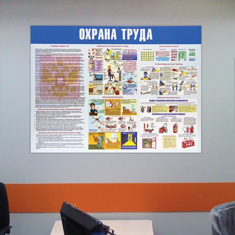 Доска-стенд информационная «Охрана труда» (910×700 мм), пластик