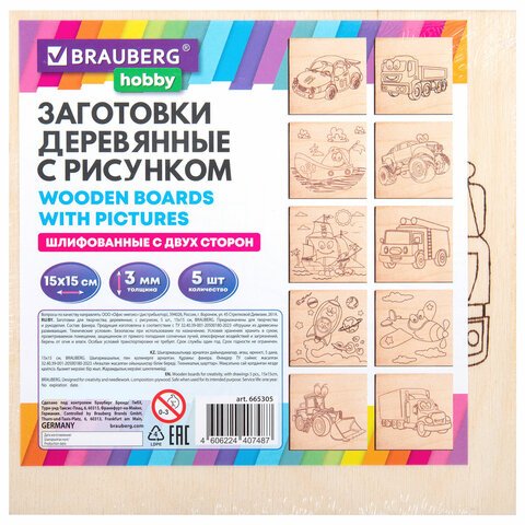 Заготовки деревянные для выжигания «Транспорт», 5 шт., 10 рисунков, 15×15 см, BRAUBERG HOBBY