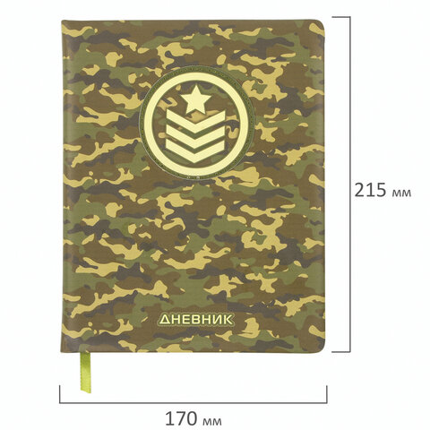 Дневник 1-11 класс 48 л., обложка кожзам (твердая), печать, аппликация, BRAUBERG, «КАМУФЛЯЖ»