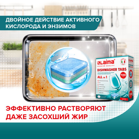 Таблетки для посудомоечных машин 100 шт. LAIMA PREMIUM QUALITY «All in 1»растворимая оболочкаИТАЛИЯ607609