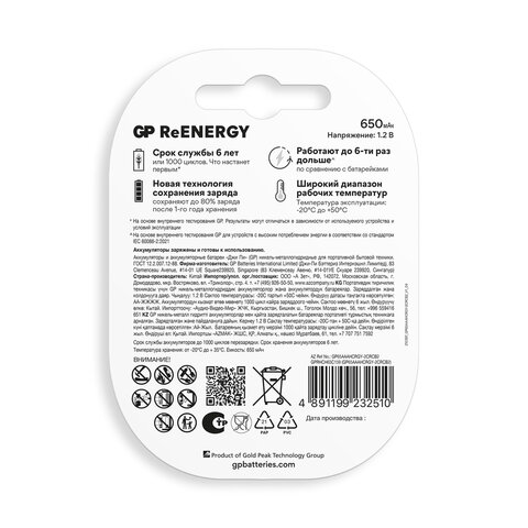 Батарейки аккумуляторные GP ReEnergy Ni-Mh мизинчиковые КОМПЛЕКТ 2 шт., ААА (HR03), 650 mAh, 65AAAHCRGY
